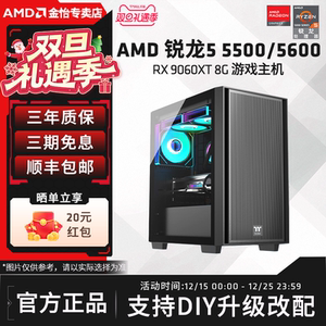 AMD锐龙R5 5500/5600/RX6500/7650GRE/9060XT 8G显卡3A电竞游戏黑悟空主机直播LOL吃鸡台式DIY组装机电脑套件