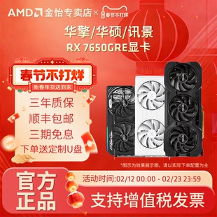 AMD华擎/华硕/讯景RX7650GRE 8G黑狼版DIY电竞游戏台式电脑显卡