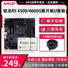 AMD锐龙4500/4600G散片速龙3000G+华硕微星A520/B450主板CPU套装