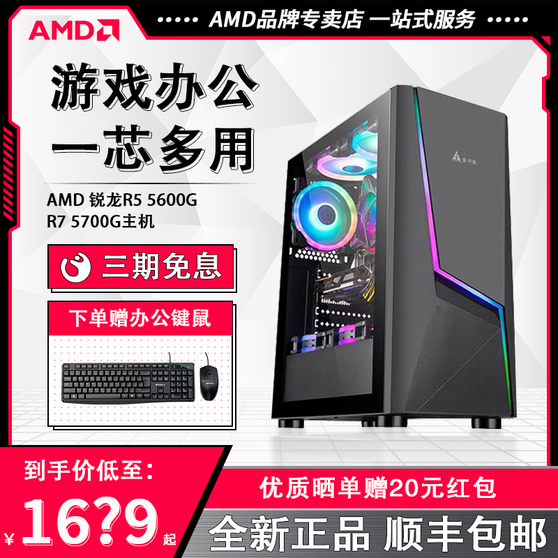 AMD锐龙R5 5600G/5700G 家用游戏办公台式电脑主机 DIY