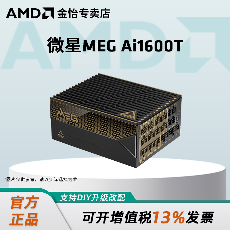 微星钛金牌全模组ATX3.1电源