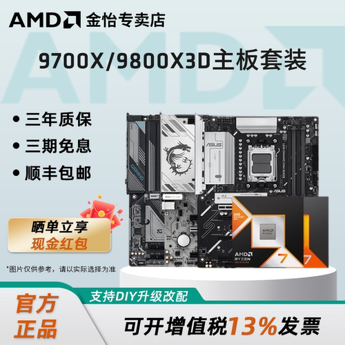 AMD台式电脑电竞主板套装