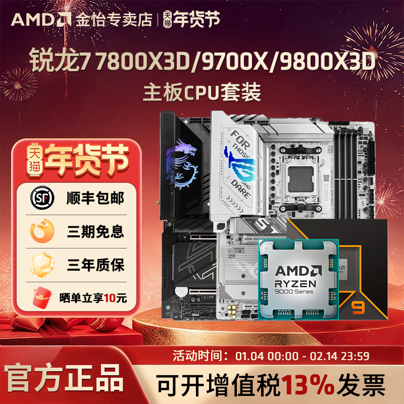 AMD锐龙9700X/7800X3D/9800X3D微星技嘉B850/X870刀锋主板CPU套装