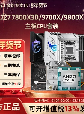 AMD锐龙9700X/7800X3D/9800X3D微星技嘉B850/X870刀锋主板CPU套装