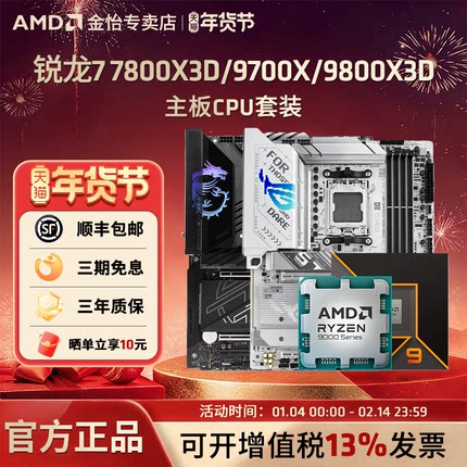 AMD锐龙9700X/7800X3D/9800X3D微星技嘉B850/X870刀锋主板CPU套装