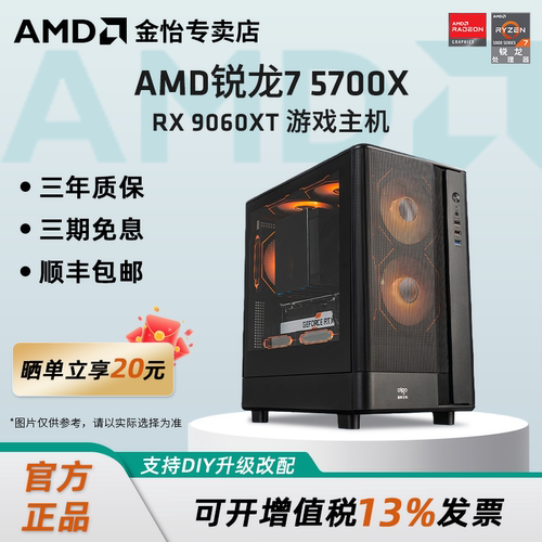 【AMD5700X电竞电脑主机】
