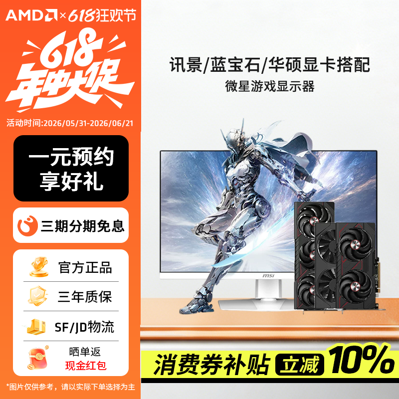 讯景蓝宝石RX7650GRE瀚铠RX9060XT 9070XT搭配微星白刃游戏显示器