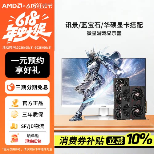 讯景蓝宝石RX7650GRE瀚铠RX9060XT 9070XT搭配微星白刃游戏显示器