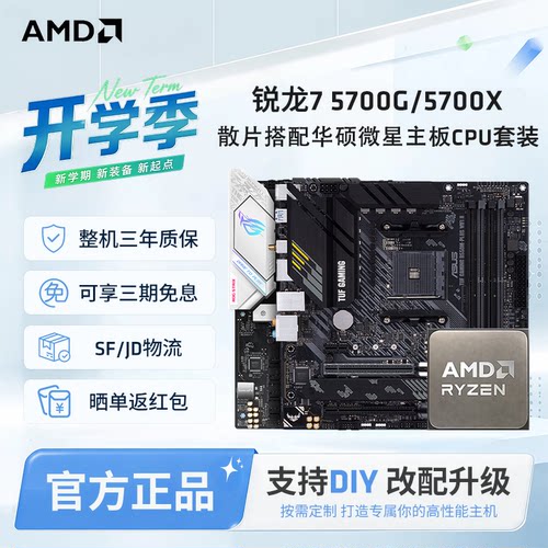 AMD锐龙75700G/5700X散片套装