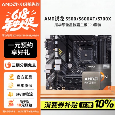AMD锐龙R5主板台式套装AM4套装
