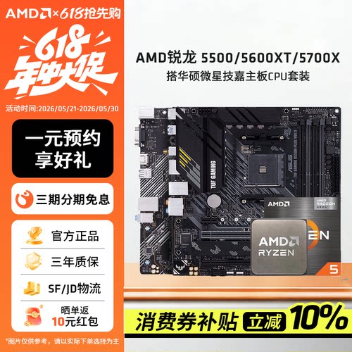 AMD锐龙R5主板台式套装AM4套装