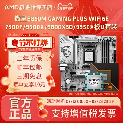 微星主板搭AMDCPU套装