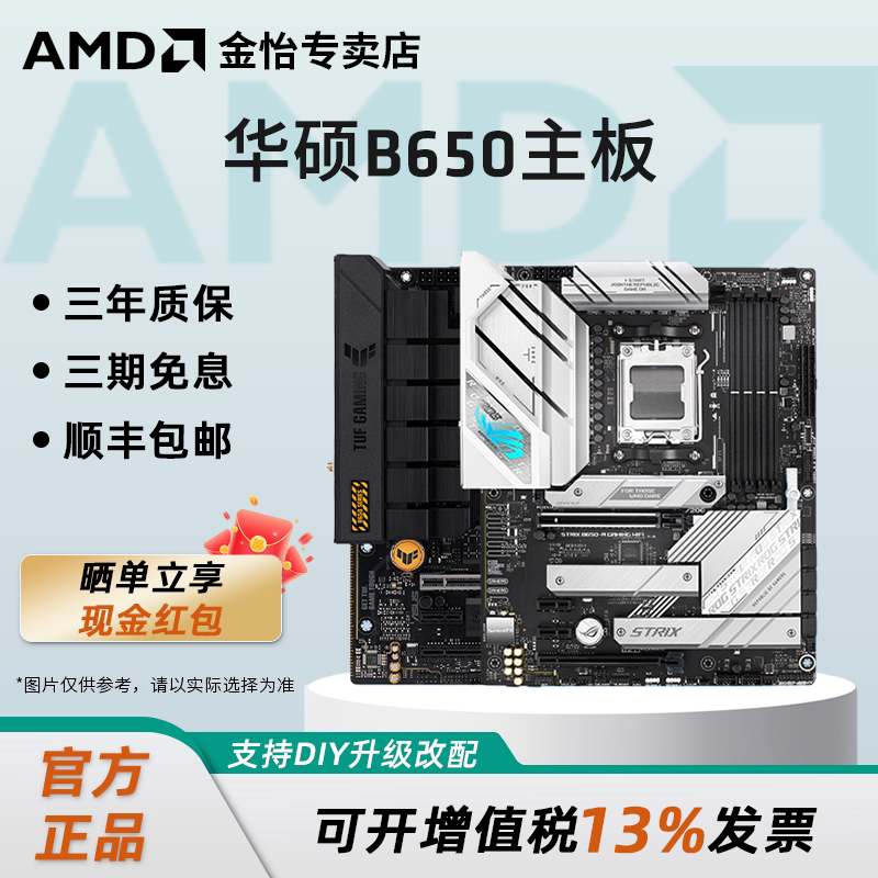 AMD华硕AM5主板B650M重炮手