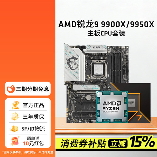 AMD锐龙R99900X/9950X板U套装