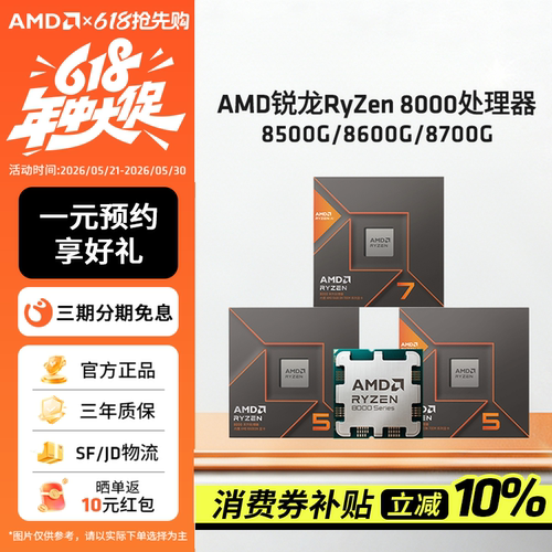 AMD锐龙58600GCPU处理器AI技术