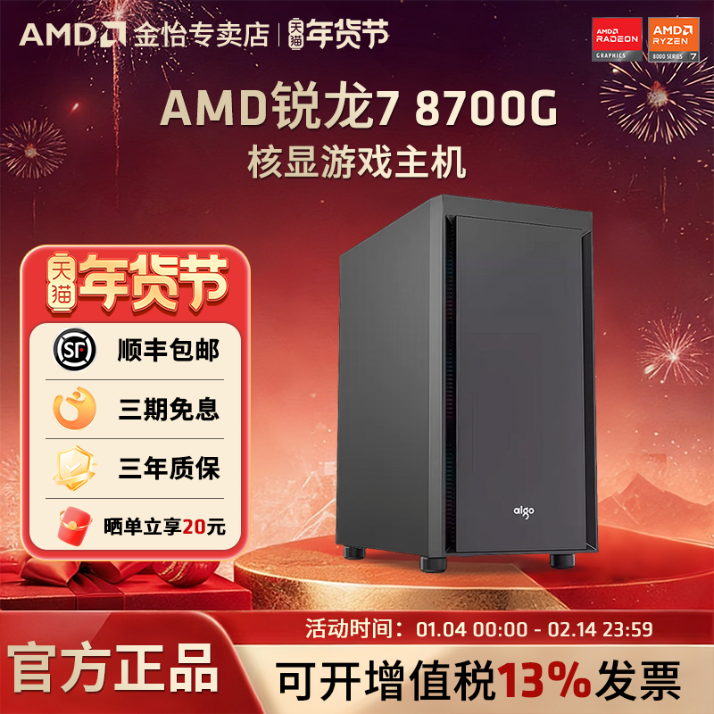 AMD锐龙 8600G/8700G高性能核显办公家用吃鸡游戏台式机集显AI主机设计直播全套DIY整机电脑套件