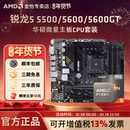 华硕微星A520B550CPU主板套装 AMD锐龙5 5600GT散片套装 5600 5500