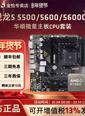 AMD锐龙5 5500/5600/5600GT散片套装华硕微星A520B550CPU主板套装