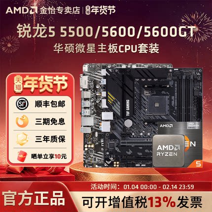 AMD锐龙5 5500/5600/5600GT散片套装华硕微星A520B550CPU主板套装