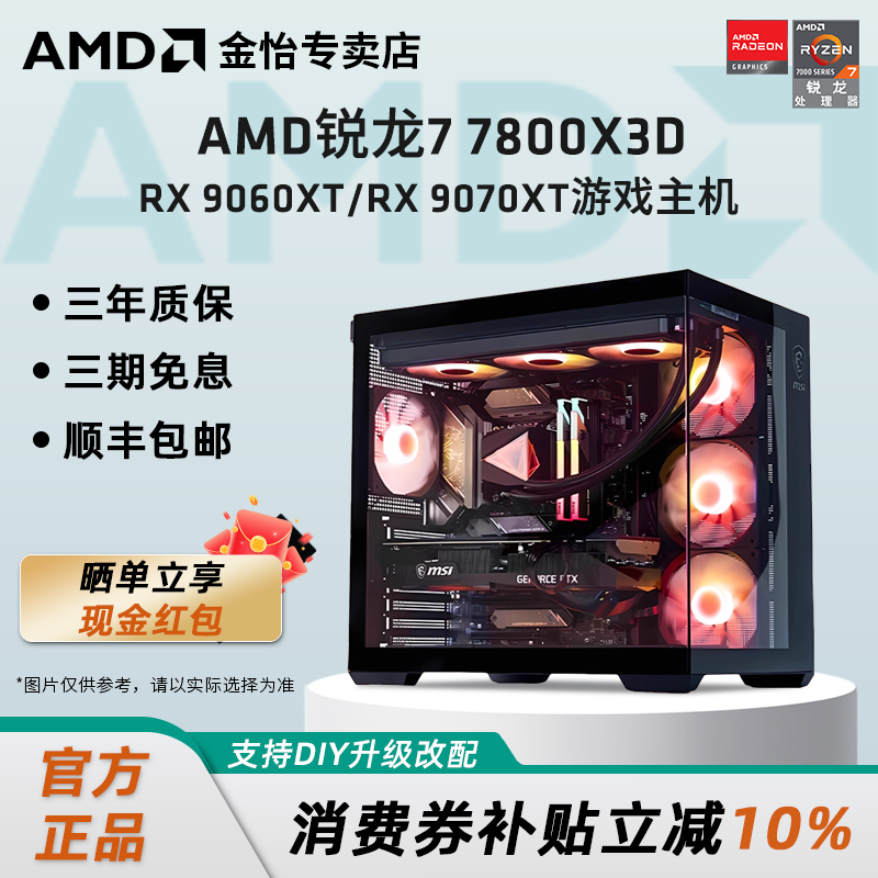 AMD7800X3D电竞游戏主机永劫三A