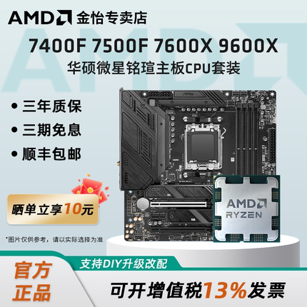 AMD锐龙5 7500F/9600X/7600X/7400F散片板U套装搭B650主板CPU套装