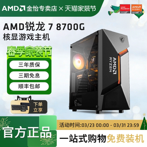 AMD锐龙8700G高性能办公AI主机