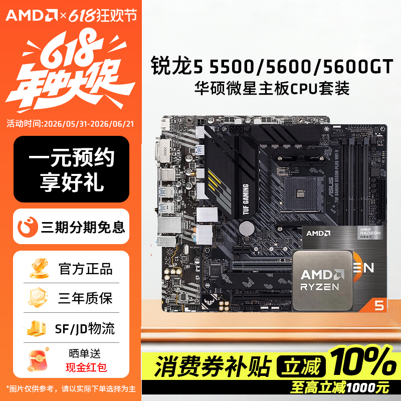 AMD锐龙5 5500X3D/5600/GT散片套装华硕微星A520B550CPU主板套装