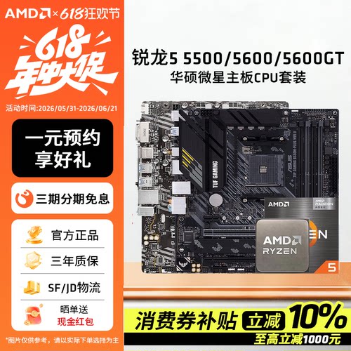 AMD5500/X3D/5600/GT散片套装