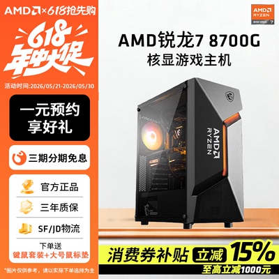 AMD锐龙8700G高性能办公AI主机