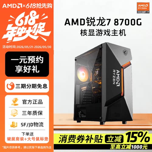 AMD锐龙8700G高性能办公AI主机