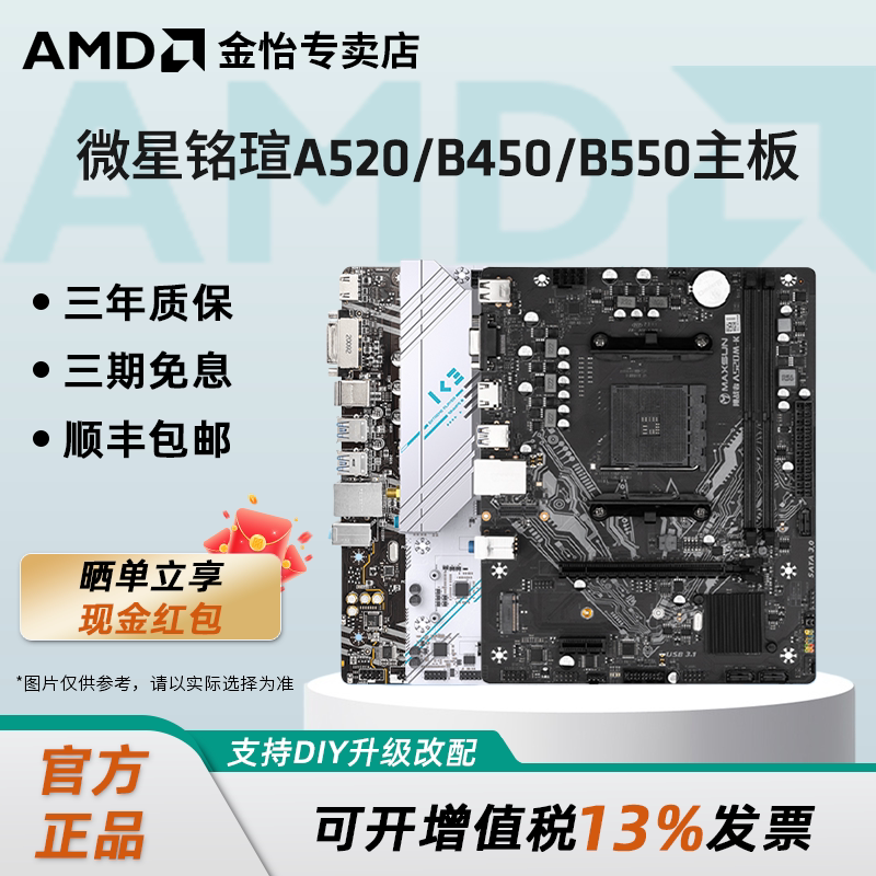 AMD主板华硕/微星A520/B450/B550M主板台式机电脑支持AM4接口MATX图片