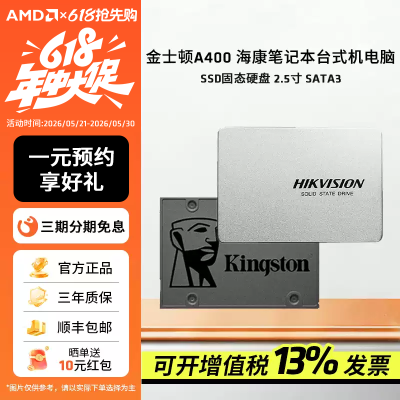 AMD金士顿A400全国联保原装正品2.5英寸SATA接口海康电脑固态硬盘