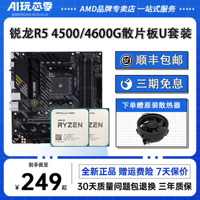 AMD锐龙4600G/4500主板cpu套装