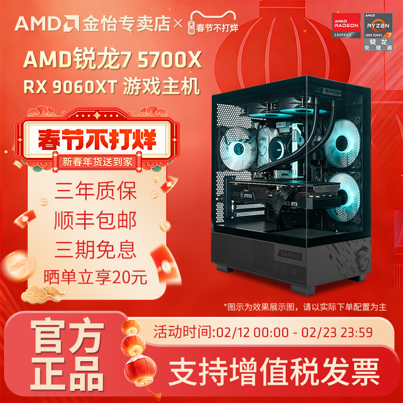 AMD 5700X满血电竞电脑主机7650GRE/RX9060XT/RX7800XT显卡组装电脑高配台式电脑吃鸡游戏电脑主机台式