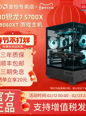 AMD 5700X满血电竞电脑主机7650GRE/RX9060XT/RX7800XT显卡组装电脑高配台式电脑吃鸡游戏电脑主机台式