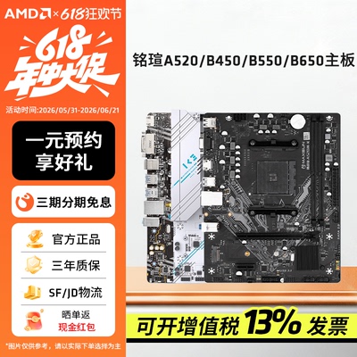 AMD主板AM4/AM5铭瑄挑战者终结者