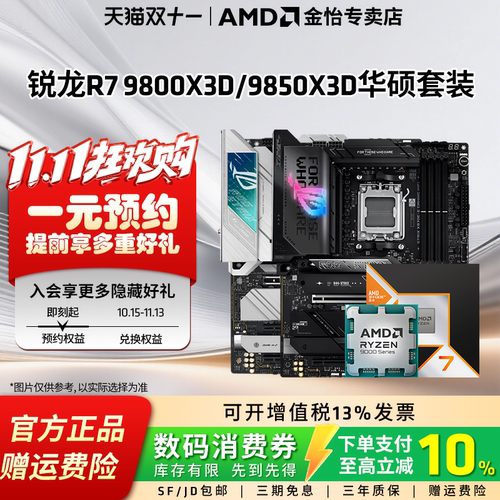 AMD锐龙R79800X3D华硕板U套装