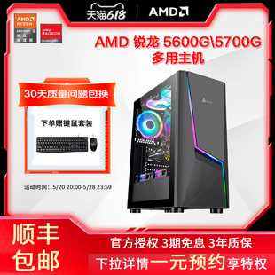 DIY组装 电脑主机 家用游戏办公台式 5700G 高配集显 整机 5600G AMD锐龙R5