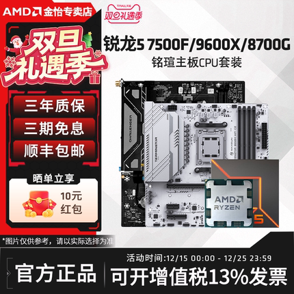 AMD锐龙R5 7500F/7600X/9600X/8700G散片套装搭铭瑄主板CPU套装