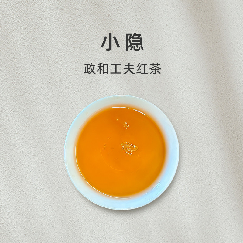 「小隐」政和工夫红茶 高海拔野生老枞红茶【百味茶集】@关乎于茶