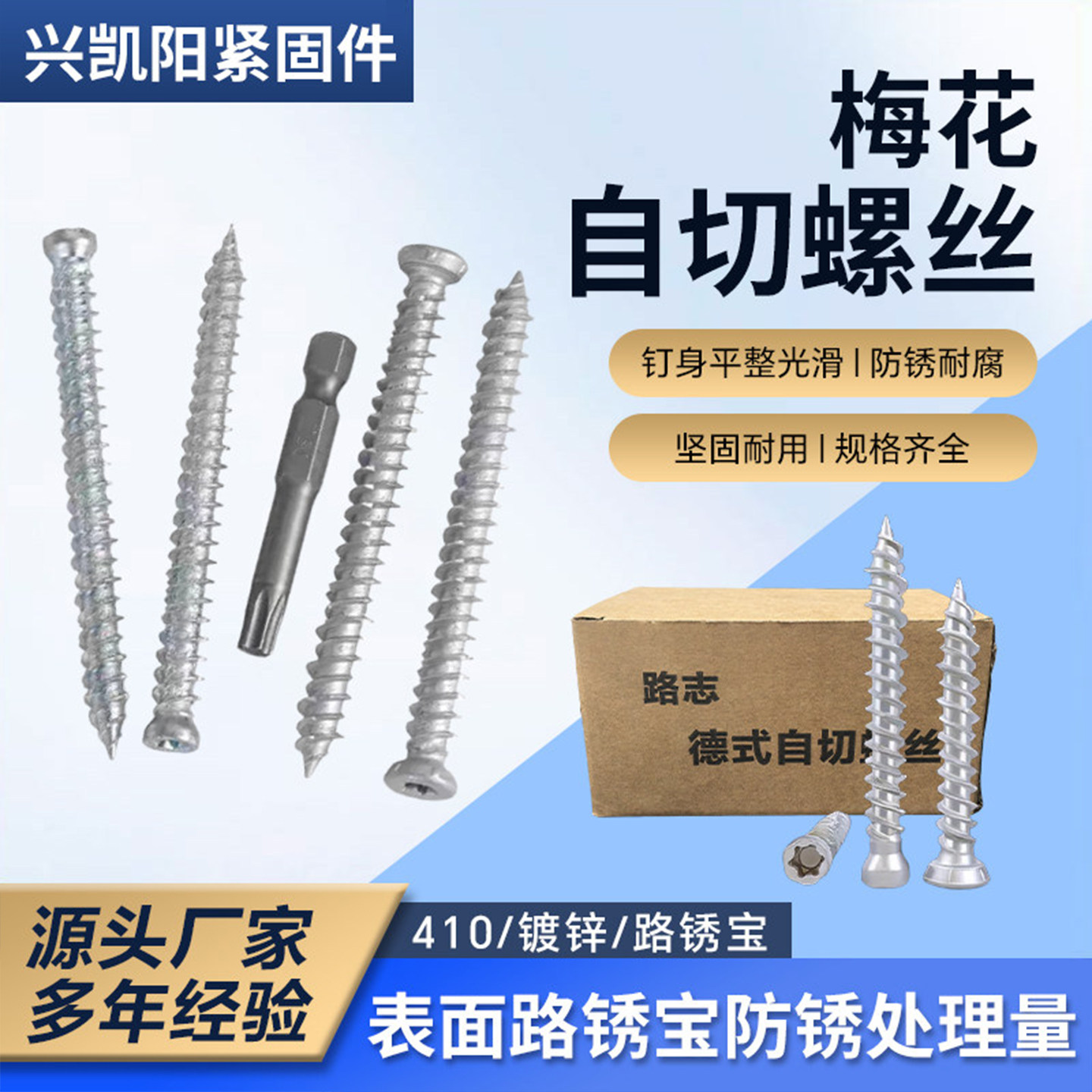 路锈宝自切螺丝水泥T30梅花槽内膨胀M7.5 82自攻螺丝门窗安装螺钉