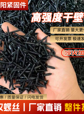 干壁钉墙板钉黑色十字平头石膏板钉木螺丝钉子M3.5高强度自攻螺丝