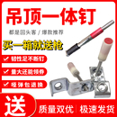 包邮 吊顶神器专用炮钉一体钉消音射钉迷你钉木龙骨钉20管卡炮钉
