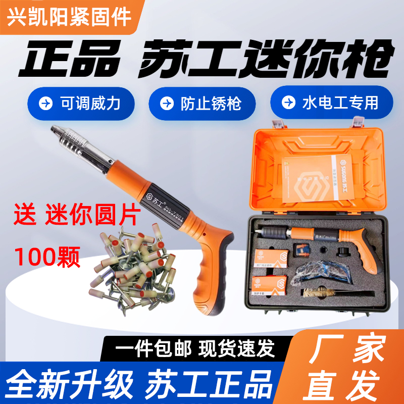 苏工迷你消音枪包邮水电工专用