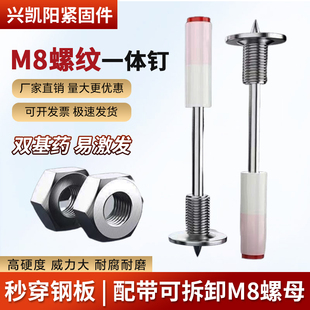 迷你螺纹一体钉7.3炮钉枪M8炮钉带螺杆螺母新款膨胀螺丝射钉钉子