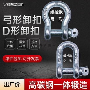 T8级卸扣保险扣U型环铁环卡扣卡环锁扣D型扣链接扣起重吊装工具