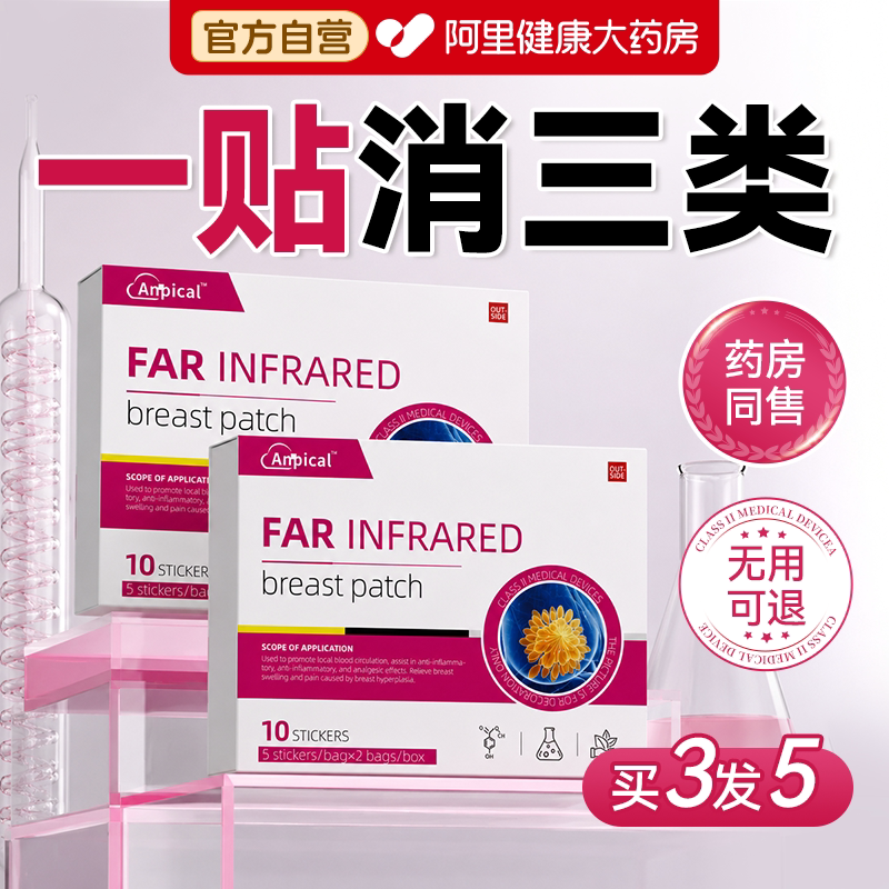 医用乳结贴疏通硬块节囊肿腺乳房增生胀痛止痛乳腺炎纤维瘤小叶散