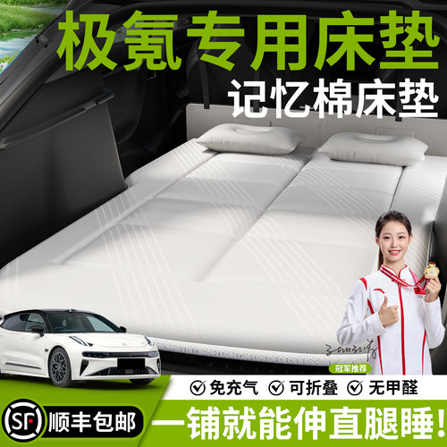 【极氪】汽车车载床垫