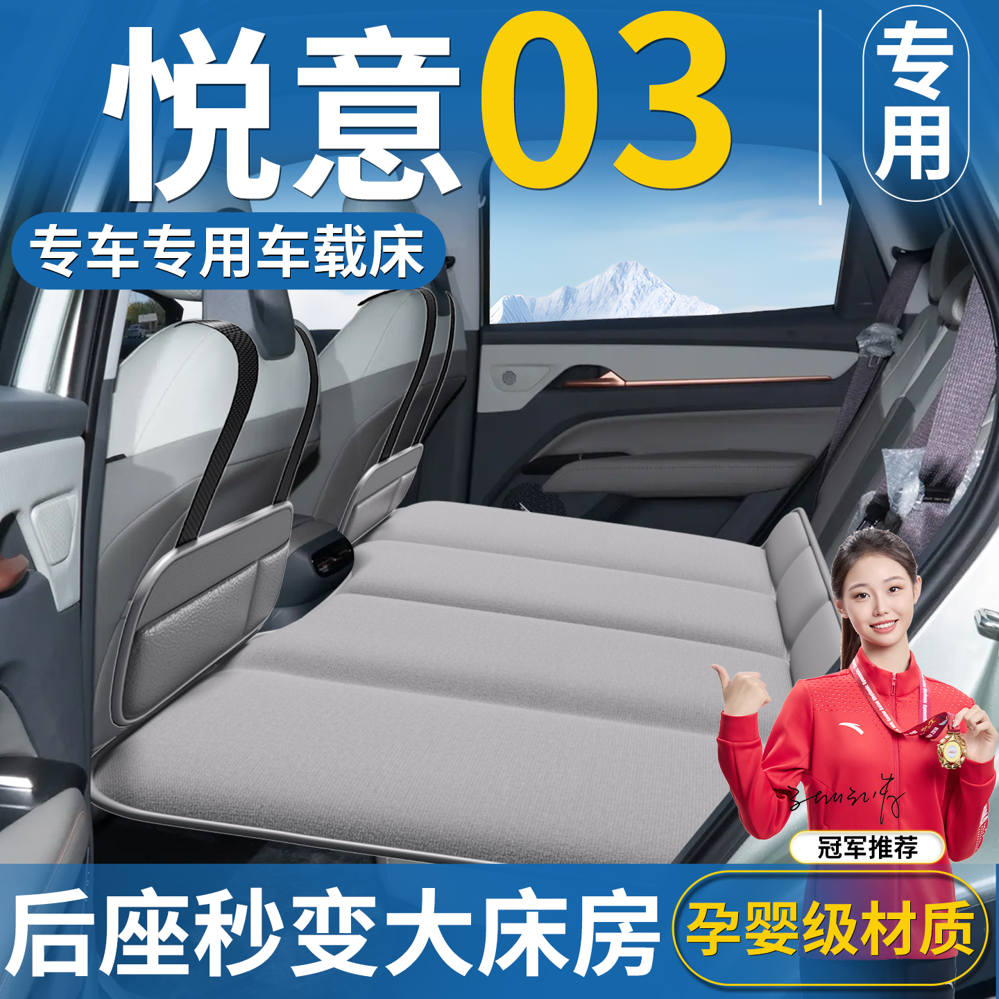 【悦意03】专用车载床垫
