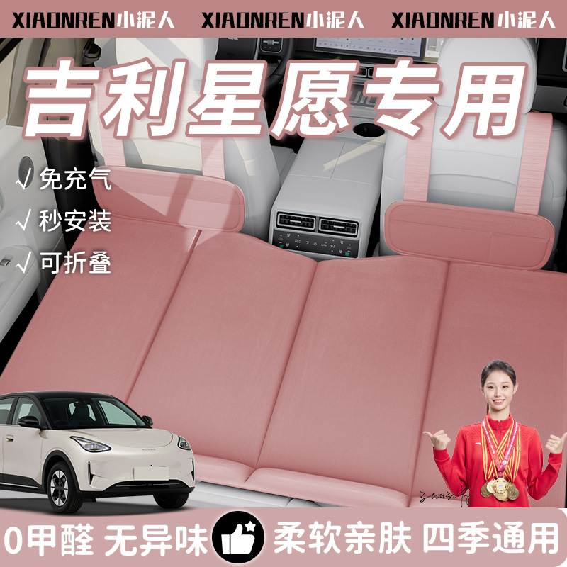 【吉利星愿】免充气后排睡垫